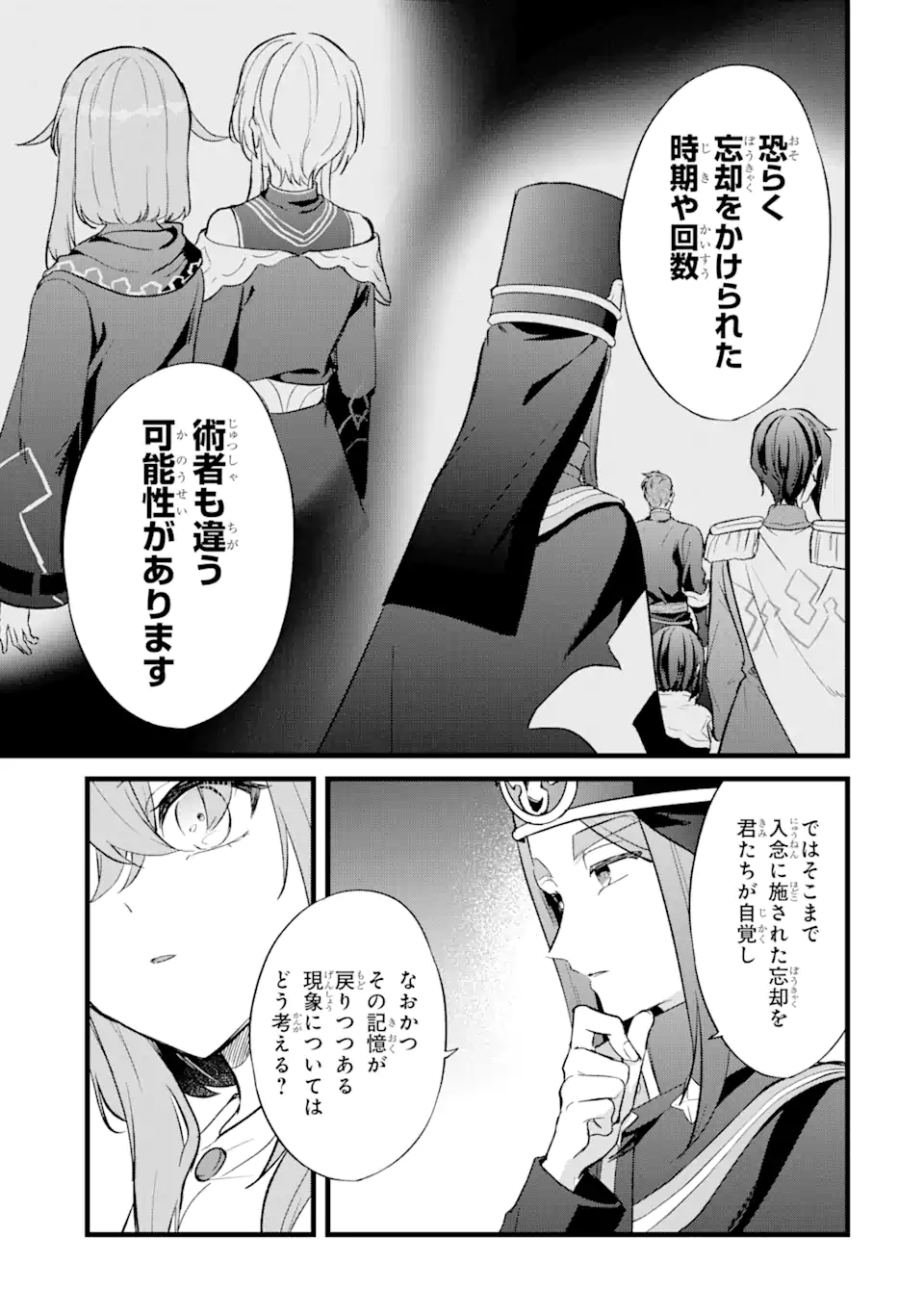 Boukyaku Seijo - Chapter 23.1 - Page 9